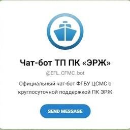 Для пользователей электронного рыболовного журнала запустили чат-бот