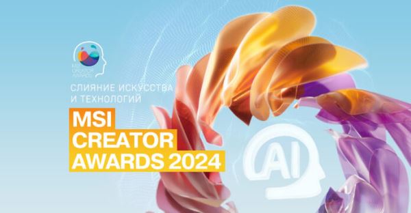 Стартовал конкурс MSI Creator Awards 2024: «Слияние искусства и технологий»